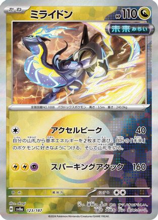 Image of Miraidon (Mirror Foil) (123/187) - SV8a Terastal Fest ex Holofoil