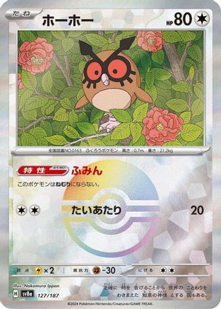 Image of Hoothoot (Mirror Foil) (127/187) - SV8a Terastal Fest ex Holofoil