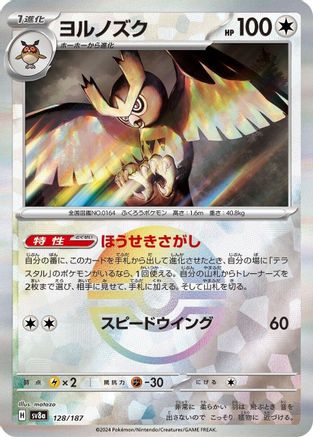 Image of Noctowl (Mirror Foil) (128/187) - SV8a Terastal Fest ex Holofoil