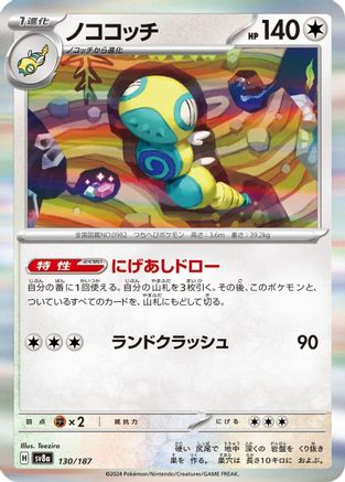 Image of Dudunsparce (130/187) - SV8a Terastal Fest ex Holofoil