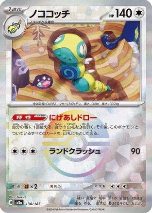 Image of Dudunsparce (Mirror Foil) (130/187) - SV8a Terastal Fest ex Holofoil