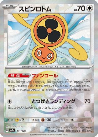 Image of Fan Rotom (Mirror Foil) (131/187) - SV8a Terastal Fest ex Holofoil