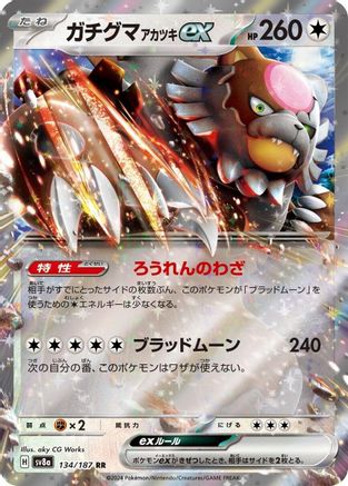 Image of Bloodmoon Ursaluna ex - 134/187 (134/187) - SV8a Terastal Fest ex Holofoil