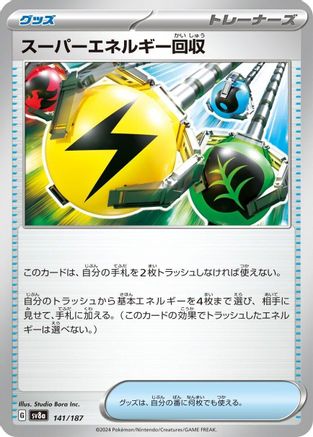 Image of Superior Energy Retrieval (141/187) - SV8a Terastal Fest ex