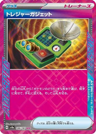 Image of Treasure Gadget (146/187) - SV8a Terastal Fest ex Holofoil