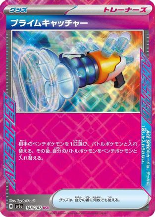 Image of Prime Catcher (148/187) - SV8a Terastal Fest ex Holofoil