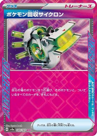 Image of Scoop Up Cyclone (149/187) - SV8a Terastal Fest ex Holofoil