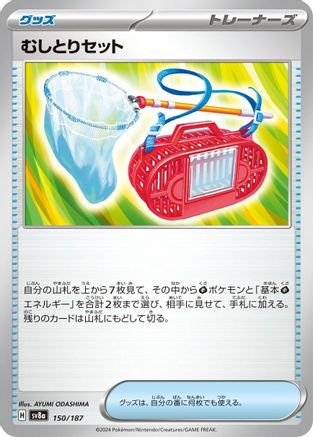 Image of Bug Catching Set (150/187) - SV8a Terastal Fest ex