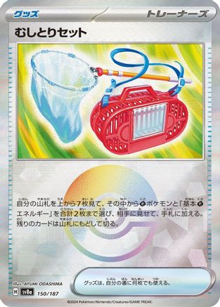 Image of Bug Catching Set (Mirror Foil) (150/187) - SV8a Terastal Fest ex Holofoil
