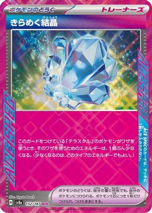 Image of Sparkling Crystal (152/187) - SV8a Terastal Fest ex Holofoil
