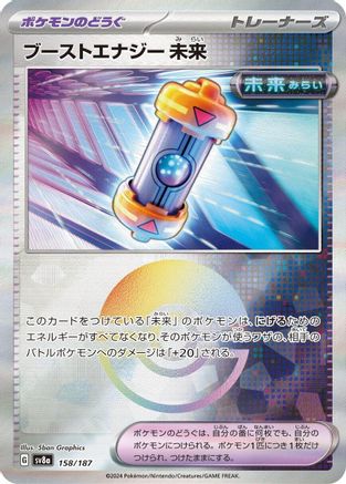 Image of Future Booster Energy Capsule (Mirror Foil) (158/187) - SV8a Terastal Fest ex Holofoil