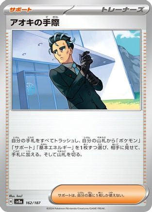 Image of Larry's Efficiency - 162/187 (162/187) - SV8a Terastal Fest ex