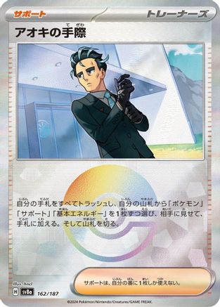 Image of Larry's Efficiency (Mirror Foil) - 162/187 (162/187) - SV8a Terastal Fest ex Holofoil