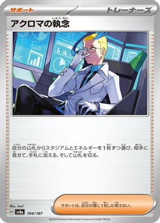 Image of Colress's Tenacity (164/187) - SV8a Terastal Fest ex