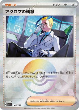 Image of Colress's Tenacity (Mirror Foil) (164/187) - SV8a Terastal Fest ex Holofoil