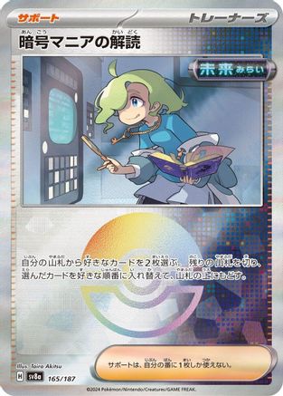 Image of Ciphermaniac's Codebreaking (Mirror Foil) (165/187) - SV8a Terastal Fest ex Holofoil