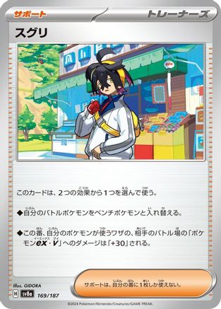 Image of Kieran - 169/187 (169/187) - SV8a Terastal Fest ex