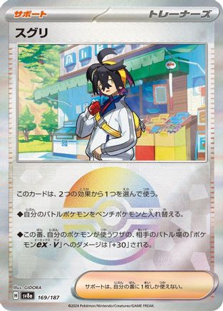 Image of Kieran (Mirror Foil) (169/187) - SV8a Terastal Fest ex Holofoil