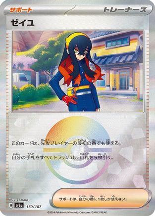 Image of Carmine (Mirror Foil) (170/187) - SV8a Terastal Fest ex Holofoil