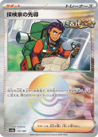 Image of Explorer's Guidance (Mirror Foil) (172/187) - SV8a Terastal Fest ex Holofoil