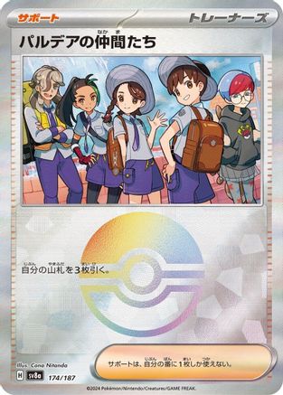 Image of Friends in Paldea (Mirror Foil) (174/187) - SV8a Terastal Fest ex Holofoil