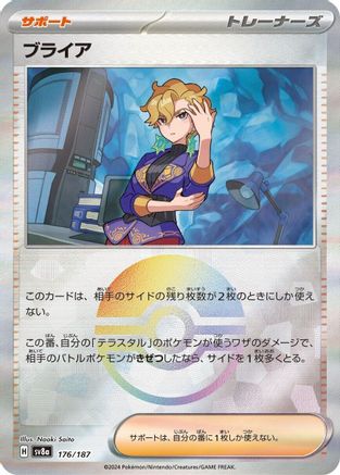 Image of Briar (Mirror Foil) (176/187) - SV8a Terastal Fest ex Holofoil