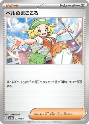 Image of Bianca's Devotion (177/187) - SV8a Terastal Fest ex