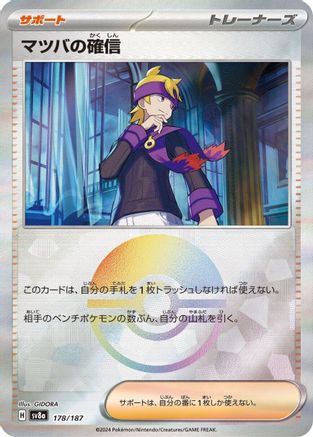Image of Morty's Conviction (Mirror Foil) (178/187) - SV8a Terastal Fest ex Holofoil