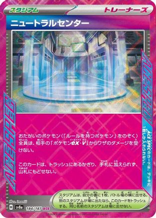 Image of Neutralization Zone (184/187) - SV8a Terastal Fest ex Holofoil