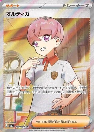 Image of Ortega (189/187) - SV8a Terastal Fest ex Holofoil