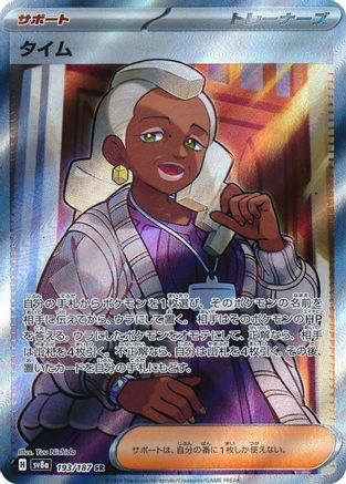 Image of Tyme (193/187) - SV8a Terastal Fest ex Holofoil