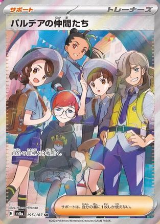 Image of Friends in Paldea - 195/187 (195/187) - SV8a Terastal Fest ex Holofoil