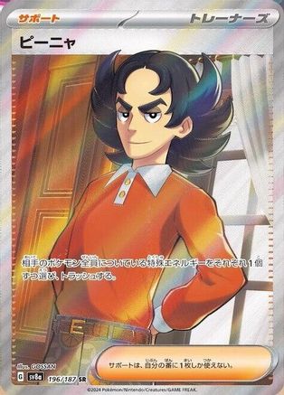 Image of Giacomo (196/187) - SV8a Terastal Fest ex Holofoil