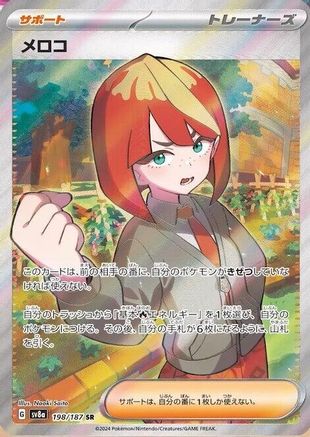 Image of Mela - 198/187 (198/187) - SV8a Terastal Fest ex Holofoil