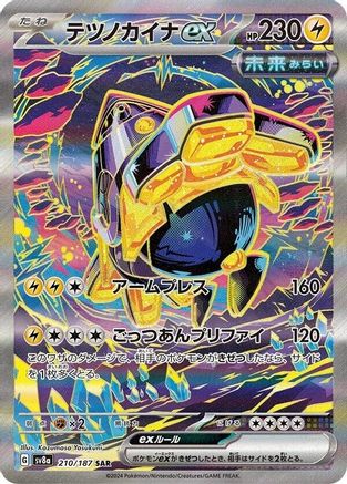 Image of Iron Hands ex - 210/187 (210/187) - SV8a Terastal Fest ex Holofoil