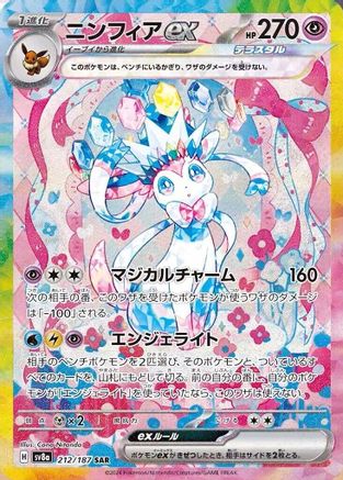 Image of Sylveon ex - 212/187 (212/187) - SV8a Terastal Fest ex Holofoil