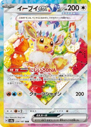 Image of Eevee ex - 224/187 (224/187) - SV8a Terastal Fest ex Holofoil