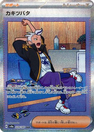 Trove of Collectibles 