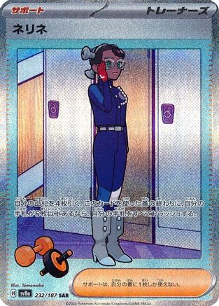 Image of Amarys - 232/187 (232/187) - SV8a Terastal Fest ex Holofoil