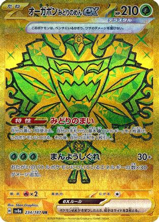 Image of Teal Mask Ogerpon ex - 234/187 (234/187) - SV8a Terastal Fest ex Holofoil