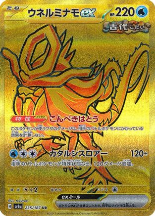 Image of Walking Wake ex - 235/187 (235/187) - SV8a Terastal Fest ex Holofoil