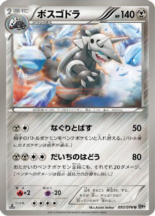 Image of Aggron (050/076) - BW9 Megalo Cannon Unlimited