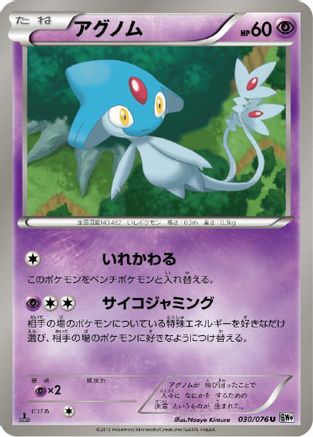 Image of Azelf (030/076) - BW9 Megalo Cannon 1st Edition