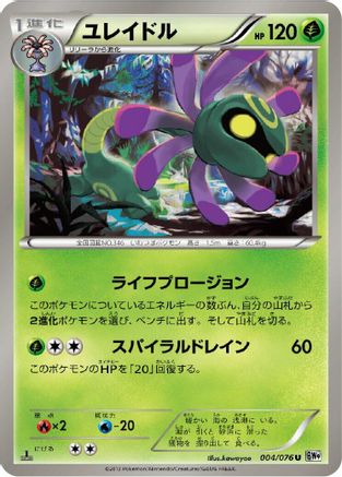 Image of Cradily (004/076) - BW9 Megalo Cannon Unlimited