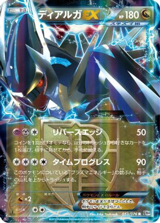 Image of Dialga EX (Team Plasma) - 053/076 (053/076) - BW9 Megalo Cannon Unlimited Holofoil