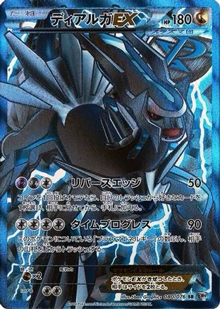 Image of Dialga EX (Team Plasma) - 080/076 (080/076) - BW9 Megalo Cannon 1st Edition Holofoil