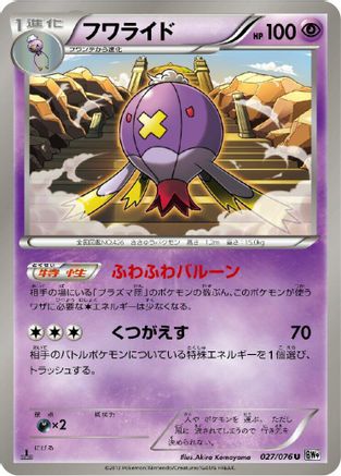 Image of Drifblim (027/076) - BW9 Megalo Cannon 1st Edition