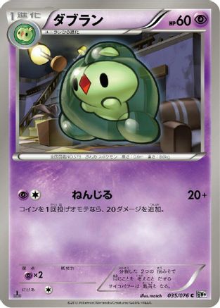 Image of Duosion (035/076) - BW9 Megalo Cannon 1st Edition