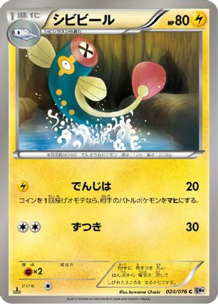 Image of Eelektrik (024/076) - BW9 Megalo Cannon Unlimited