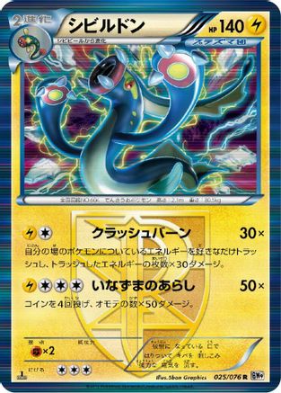 Image of Eelektross (Team Plasma) (025/076) - BW9 Megalo Cannon Unlimited Holofoil